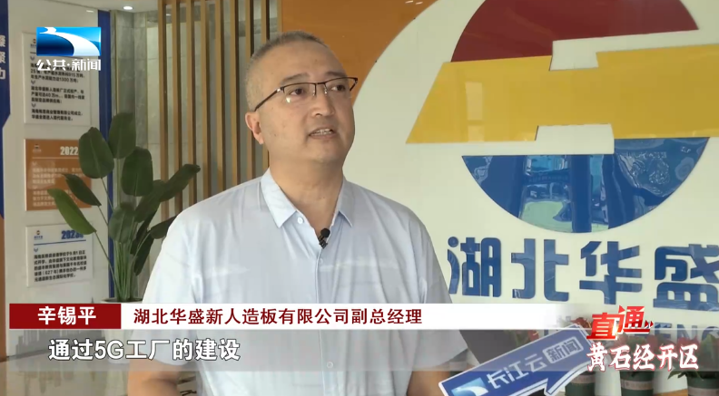 從自動(dòng)化邁向智慧化 黃石三家企業(yè)入選國家級(jí)5G工廠，引領(lǐng)網(wǎng)絡(luò)信息技術(shù)開發(fā)新浪潮